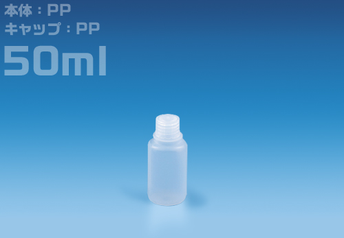 NPボトル 細口 50mL （100本入） 滅菌 1301-01 NPN-50