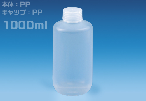 NPボトル 細口 1000mL （50本入） 1300-05 NPN-1000