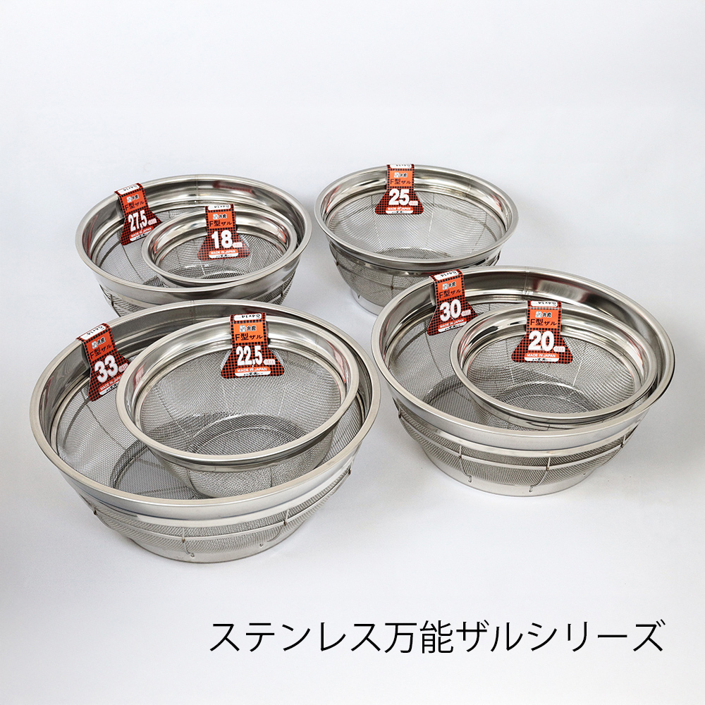 ステンレス万能ザル 270φ×120Hmm | コクゴeネット