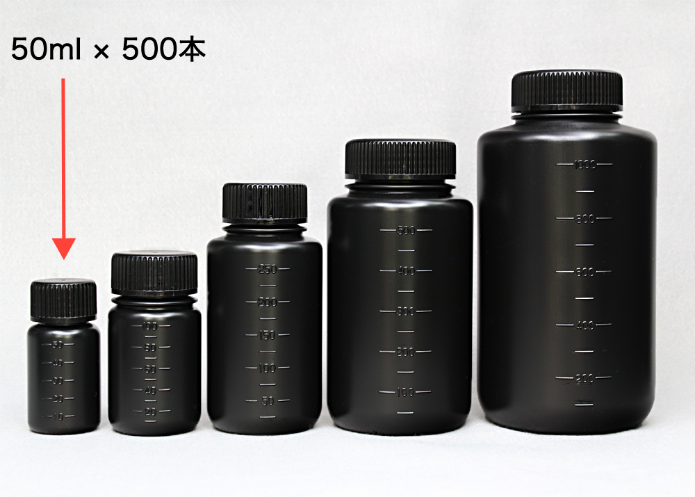 JK-ボトル広口 遮光(黒） 50mL （500本入) 滅菌済