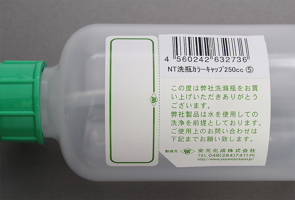 NT洗浄瓶 カラーキャップ 250mL ライトグリーン #5