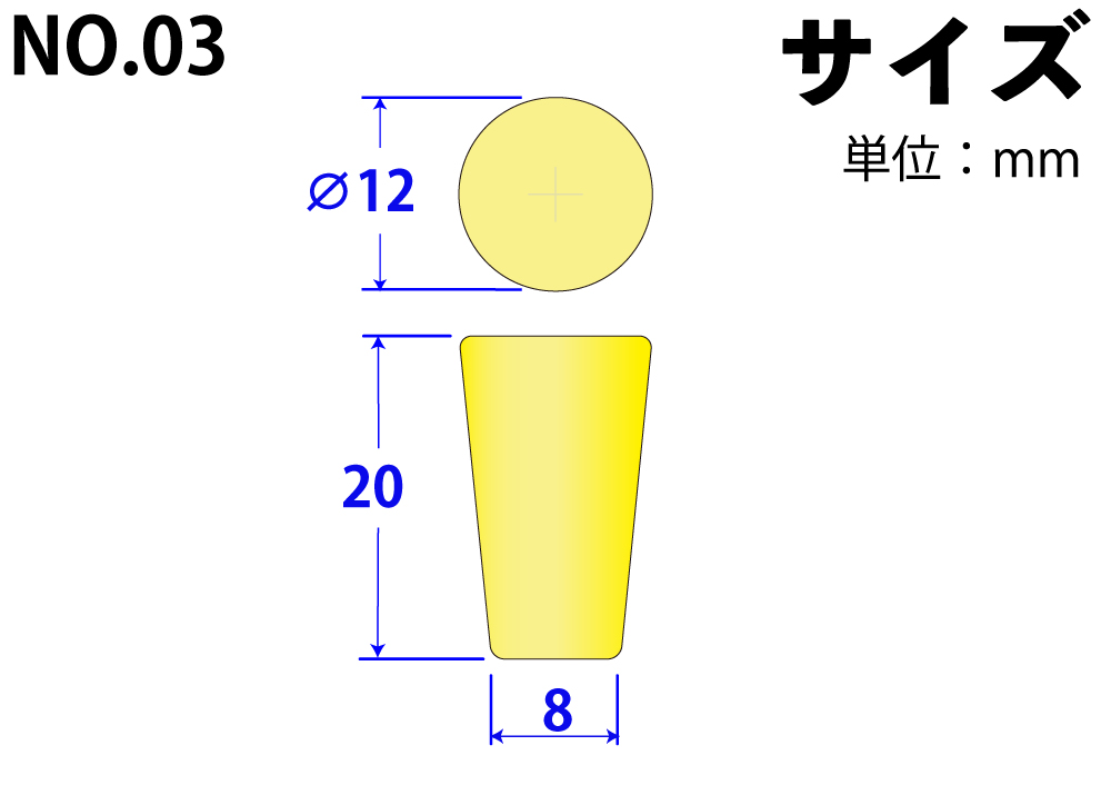 シリコンスポンジ栓(ライト栓) No03 イエロー 12mm×8mm×20Hmm （50ｹ入)