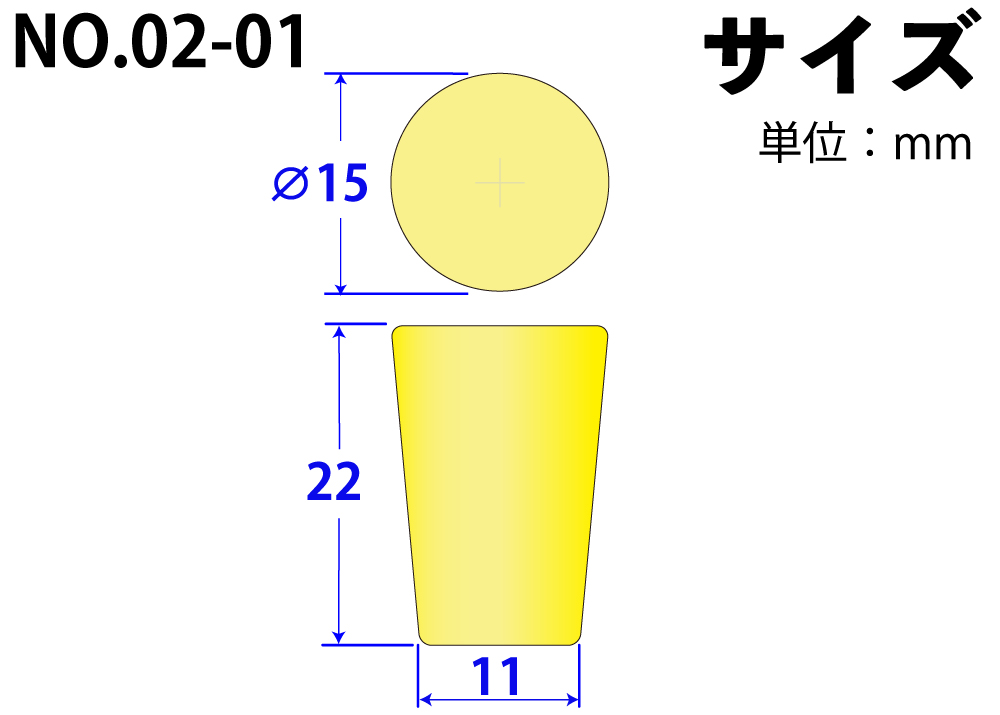 シリコンスポンジ栓(ライト栓) No02-01 イエロー 15mm×11mm×22Hmm （50ｹ入)