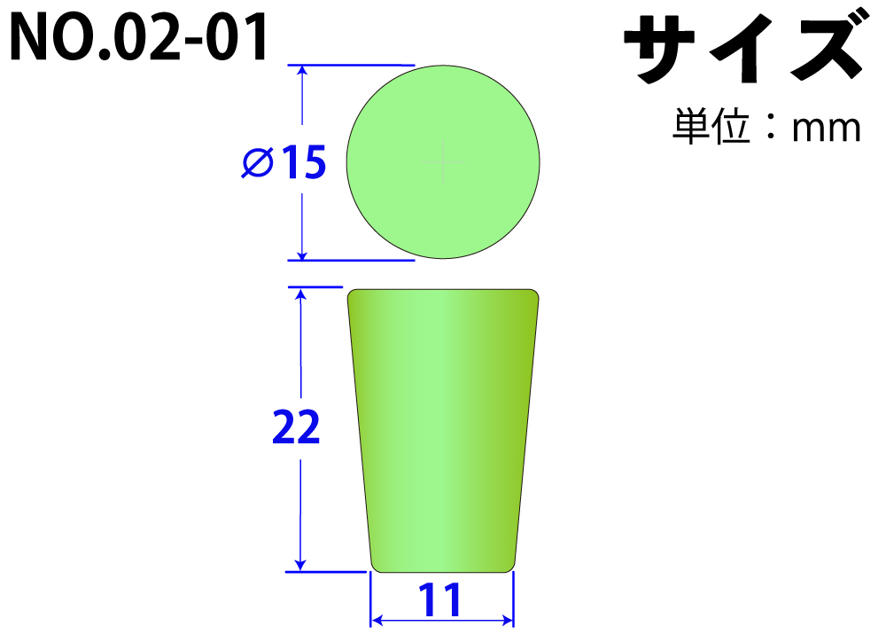 シリコンスポンジ栓(ライト栓) No02-01 ライトグリーン 15mm×11mm×22Hmm （50ｹ入)