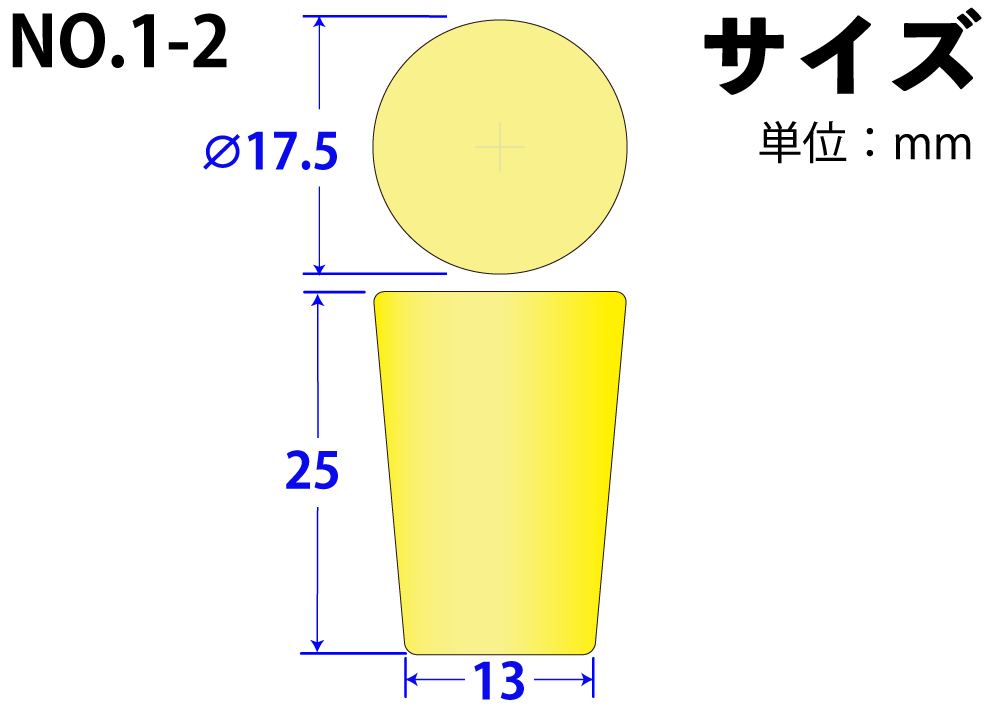 シリコンスポンジ栓(ライト栓) No1-2 イエロー 17.5mm×13mm×25Hmm （50ｹ入)
