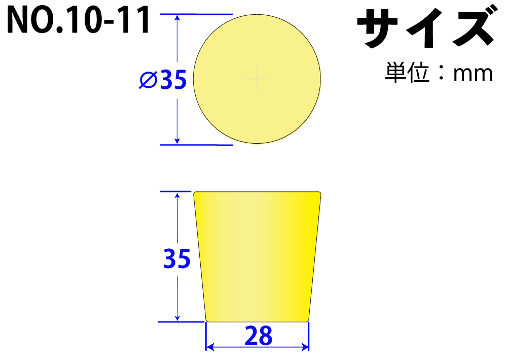 シリコンスポンジ栓(ライト栓) No10-11 イエロー 35mm×28mm×35Hmm （10ｹ入)