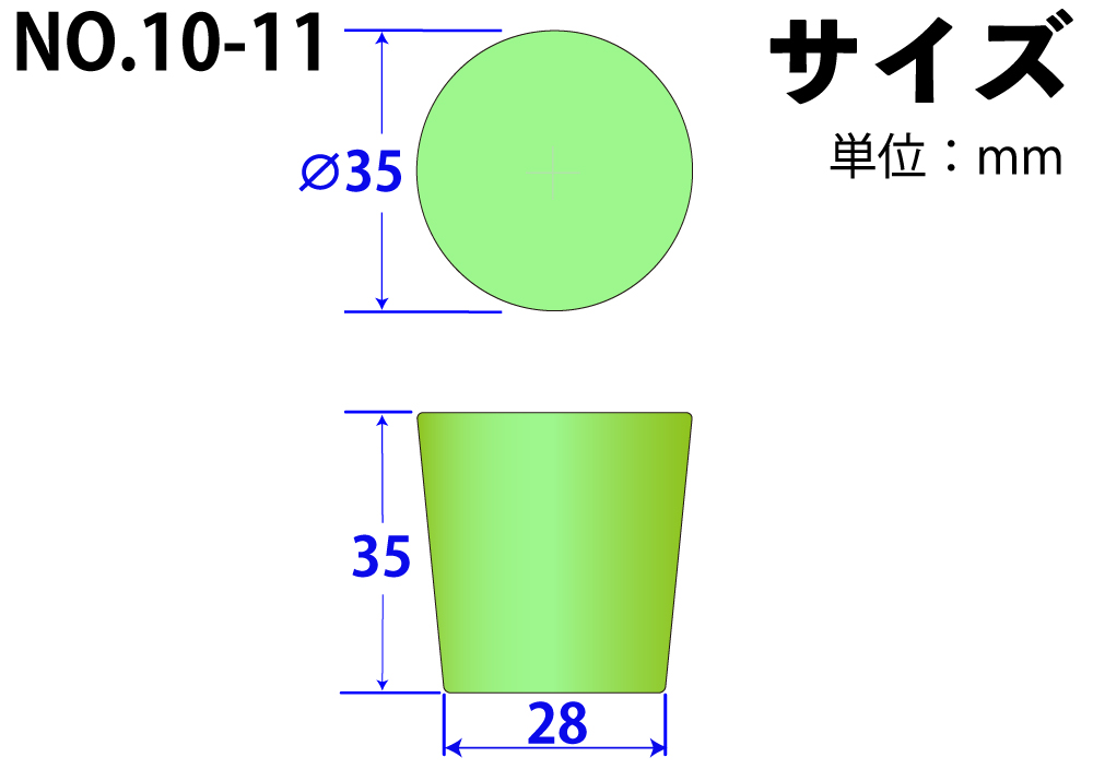 シリコンスポンジ栓(ライト栓) No10-11 ライトグリーン 35mm×28mm×35Hmm （10ｹ入)