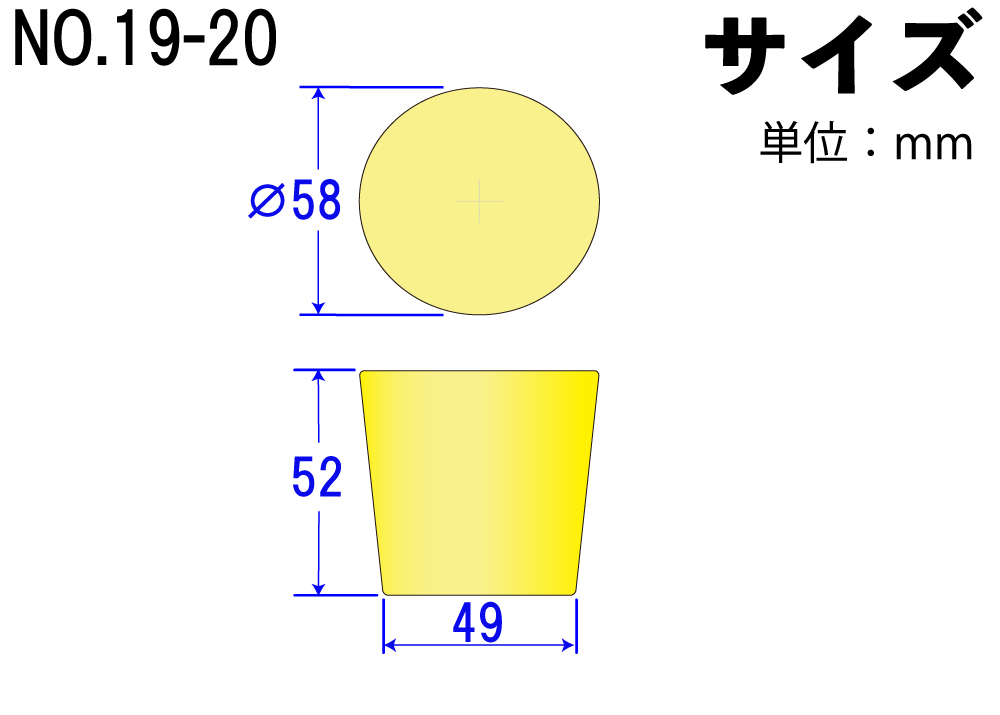 シリコンスポンジ栓(ライト栓) No19-20 イエロー 58mm×49mm×52Hmm （5ｹ入)