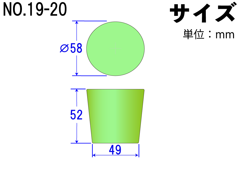 シリコンスポンジ栓(ライト栓) No19-20 ライトグリーン 58mm×49mm×52Hmm （5ｹ入)