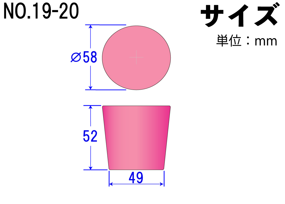 シリコンスポンジ栓(ライト栓) No19-20  ピンク 58mm×49mm×52Hmm （5ｹ入)