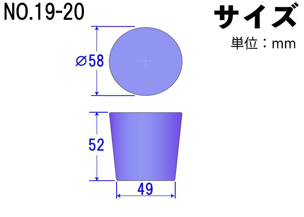 シリコンスポンジ栓(ライト栓) No19-20 ライトブルー 58mm×49mm×52Hmm （5ｹ入)