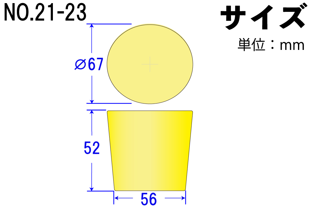 シリコンスポンジ栓(ライト栓) No21-23 イエロー 67mm×56mm×52Hmm