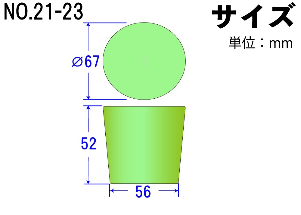 シリコンスポンジ栓(ライト栓) No21-23 ライトグリーン 67mm×56mm×52Hmm