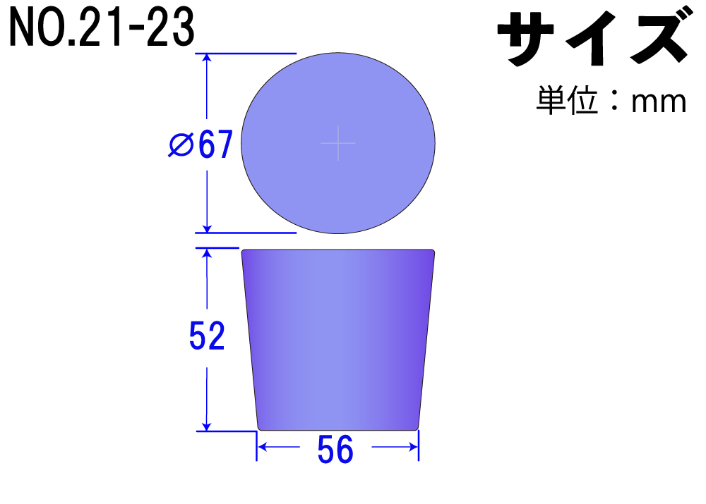 シリコンスポンジ栓(ライト栓) No21-23 ライトブルー 67mm×56mm×52Hmm