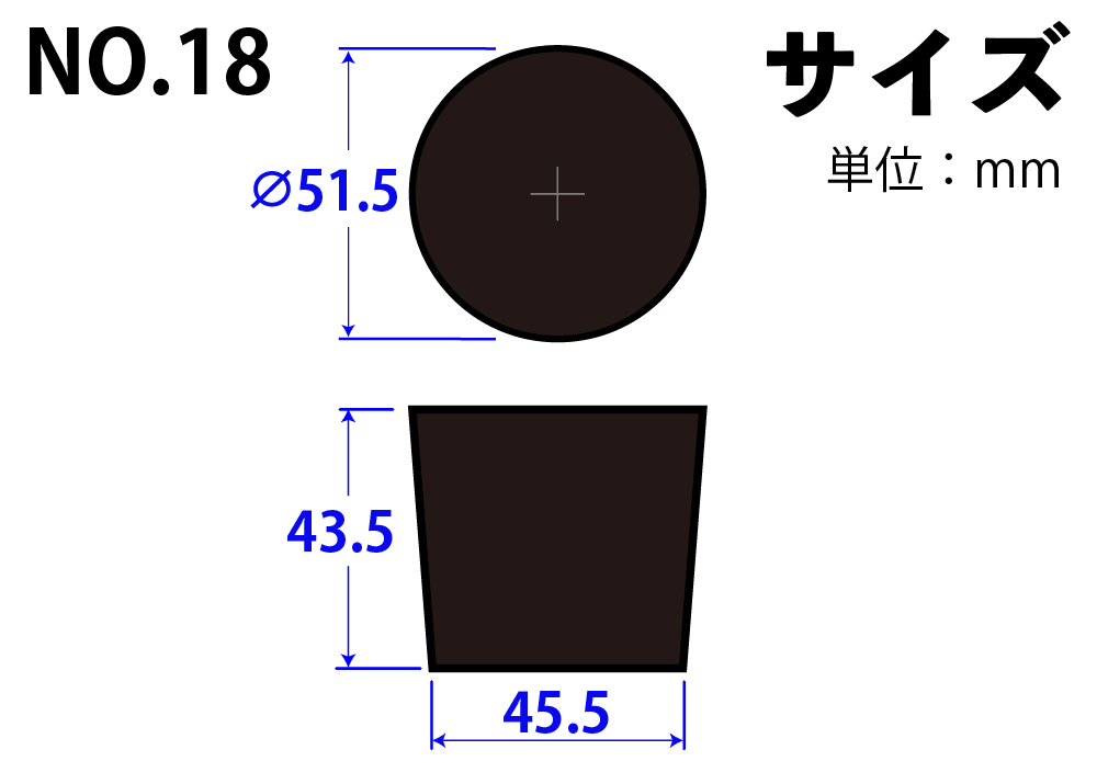 天然ゴム栓 黒 No18 51.5mm×45.5mm×43.5Hmm