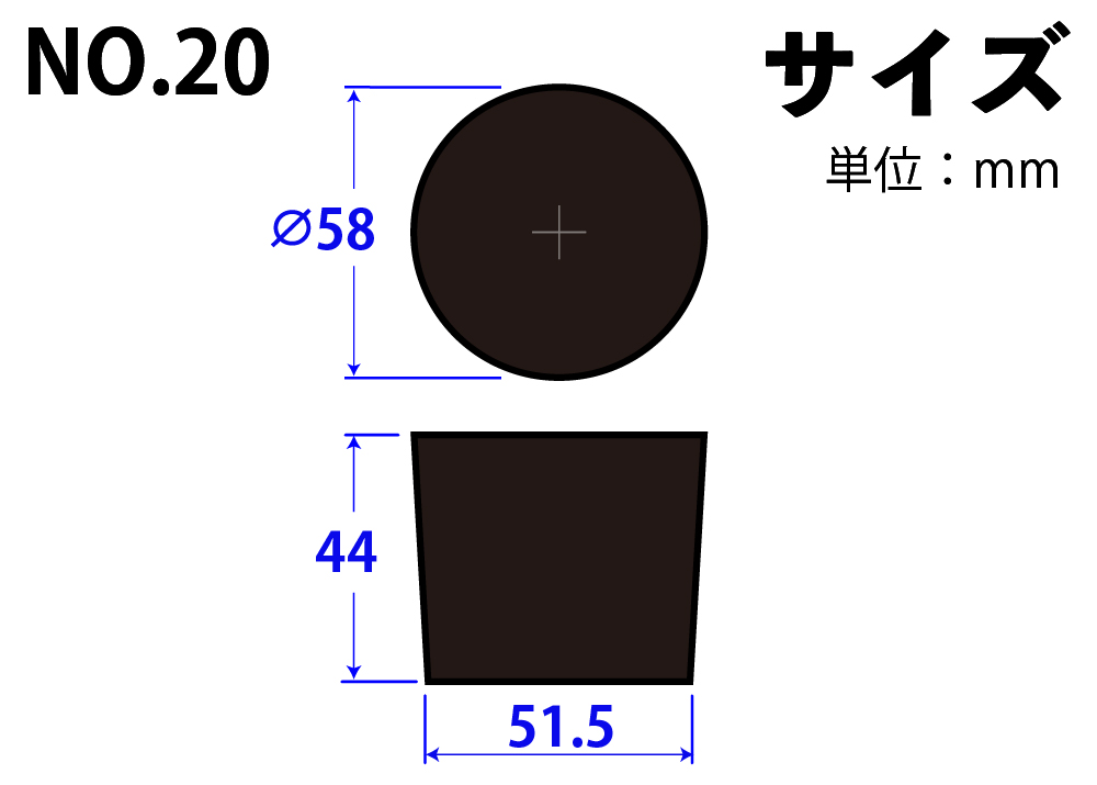 天然ゴム栓 黒 No20 58mm×51.5mm×44Hmm