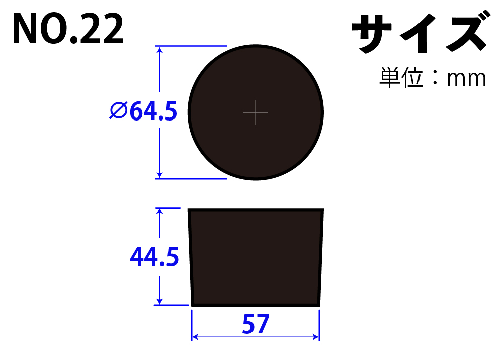 天然ゴム栓 黒 No22 64.5mm×57mm×44.5Hmm