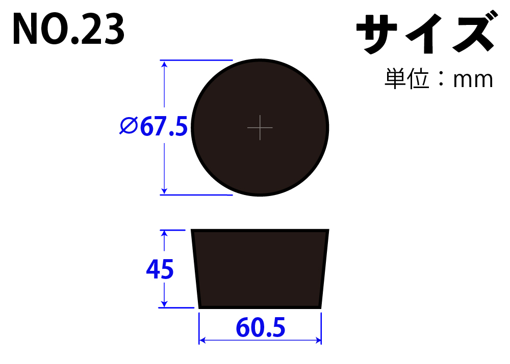 天然ゴム栓 黒 No23 67.5mm×60.5mm×45Hmm