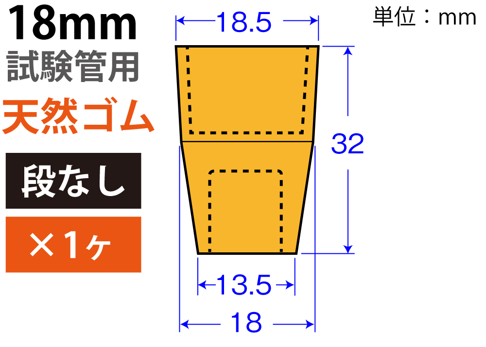 オレンジW栓「天然ゴム」 K-18(段なし） （18mm試験管用：1ヶ)