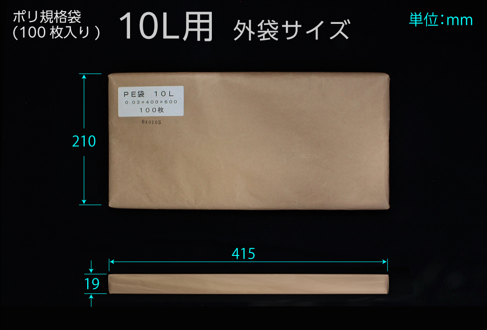 ポリ規格袋 10L用 0.03×400×600mm （100枚入)