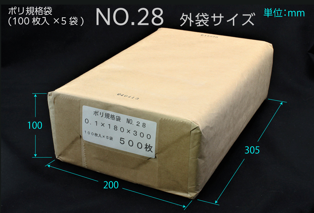 ポリ規格袋 ＃28 0.1×180×300mm （500枚入)