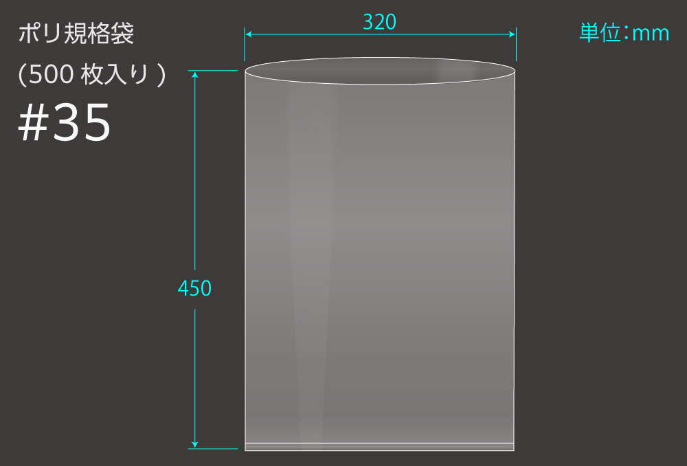 ポリ規格袋 ＃35 0.1×320×450mm (500枚入) コクゴeネット