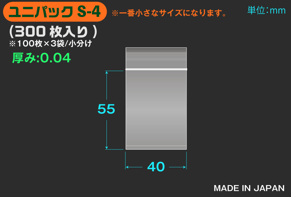 人気ブランド ２袋セット ユニパックＳ-４ ３００枚入 0.04X幅40Xﾁｬｯｸ下55mm