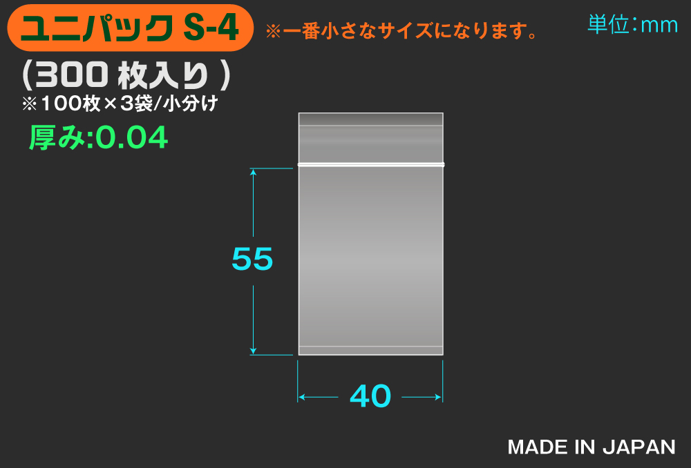 ユニパック(透明) S-4 55×40mm 0.04mm厚 (300枚入)