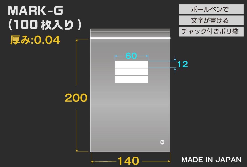 ユニパックマーク(透明) G 200×140mm 0.04mm厚 （100枚入)