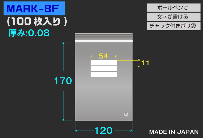 ユニパックマーク(透明) 8F 170×120mm×0.08mm厚 （100枚入)