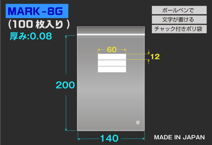 ユニパックマーク(透明) 8G 200×140mm×0.08mm厚 （100枚入)