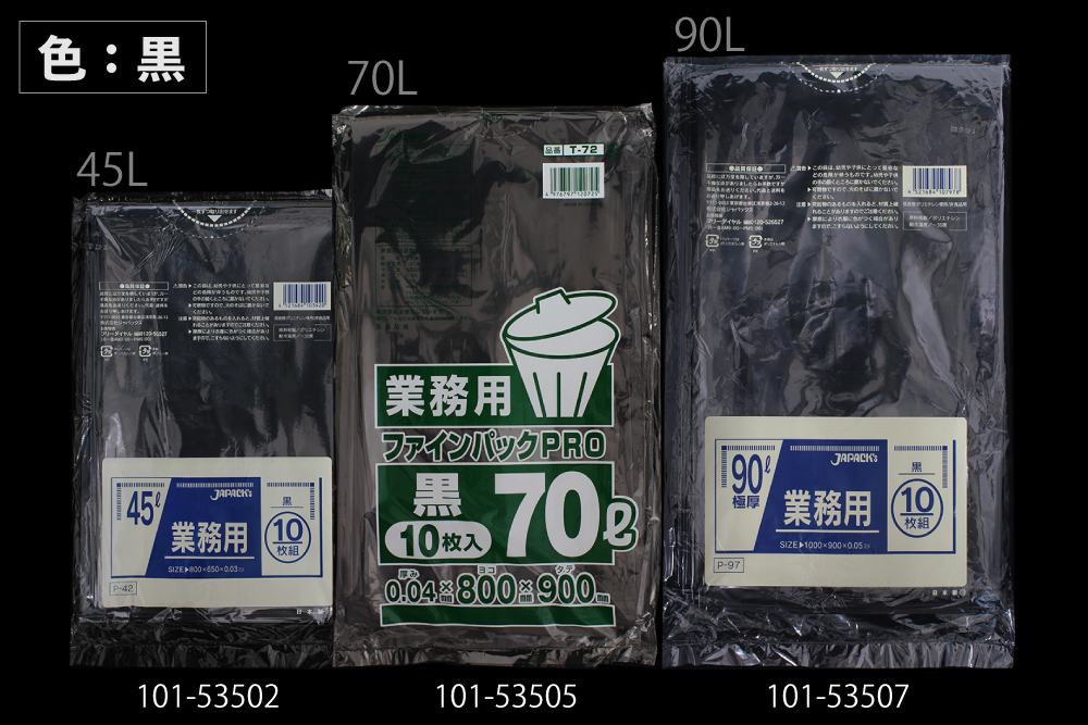 ゴミ袋70L 黒 800×900mm （10枚入)