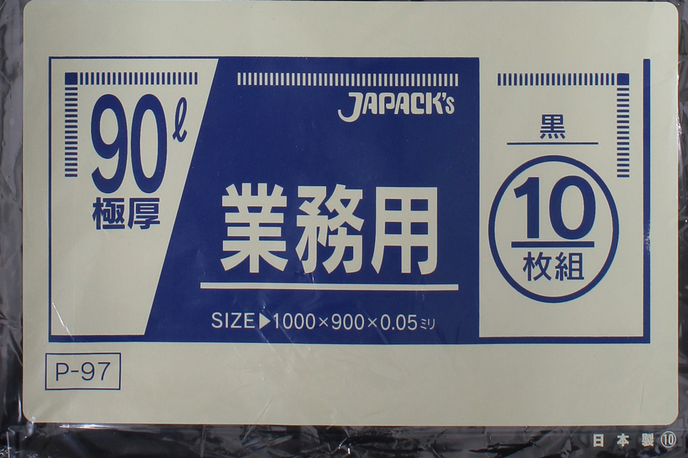 ゴミ袋90L 黒 900×1000mm （10枚入)