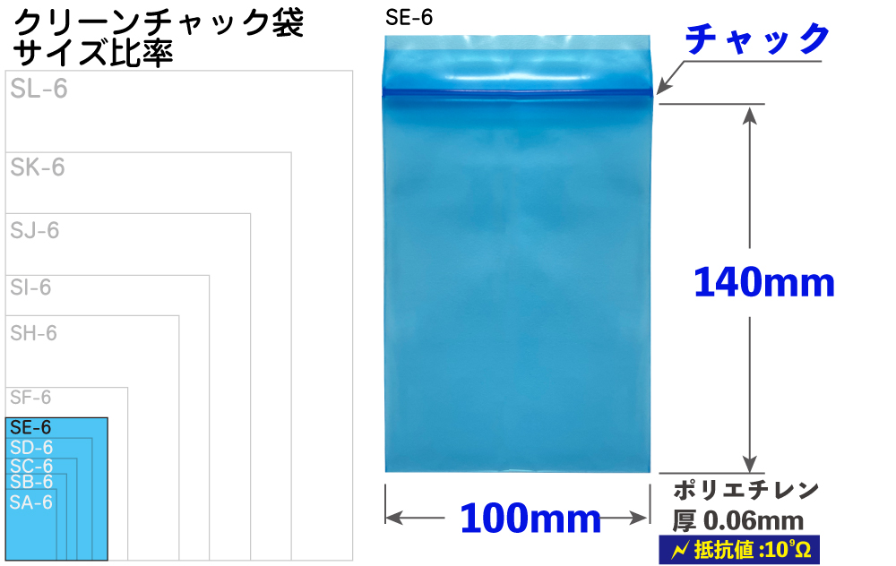 クリーンチャック袋 SE-6 0.06×100×140mm （200枚入)