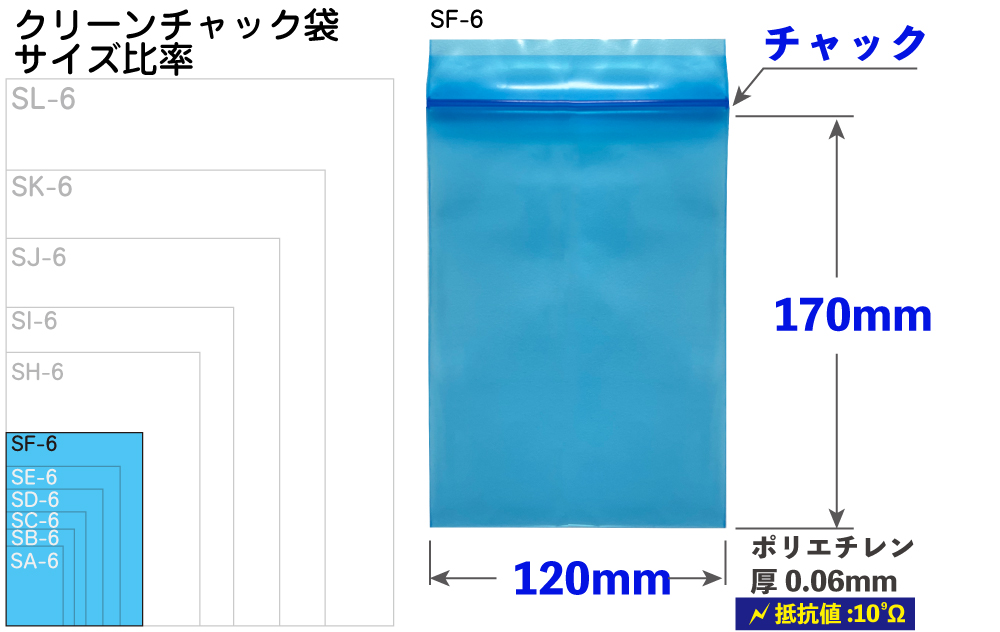 クリーンチャック袋 SF-6 0.06×120×170mm （100枚入)