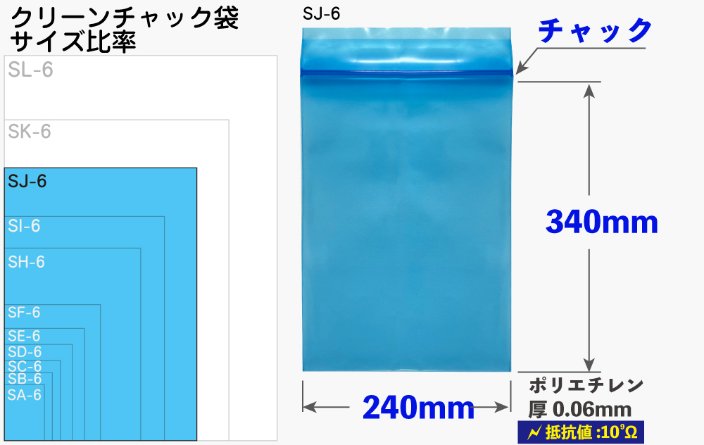 クリーンチャック袋 SJ-6 0.06×240×340mm （100枚入)