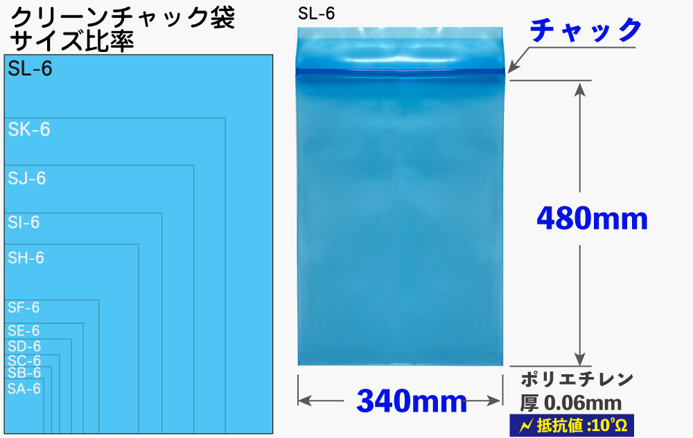 クリーンチャック袋 SL-6 0.06×340×48 mm （100枚入)