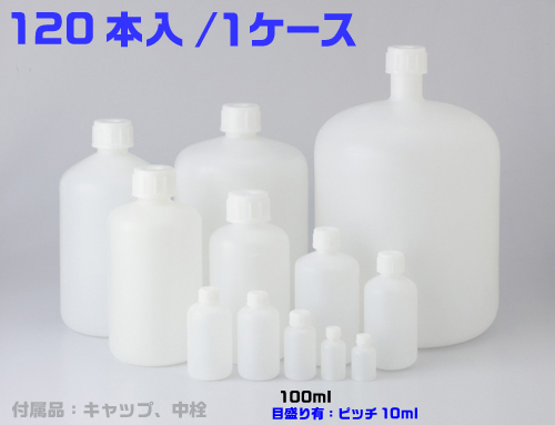 PE細口瓶 白 100mL （120本入）