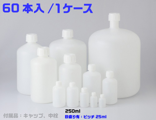 PE細口瓶 白 250mL （60本入）