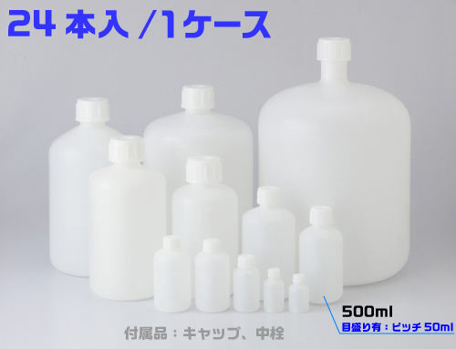 PE細口瓶 白 500mL （24本入）