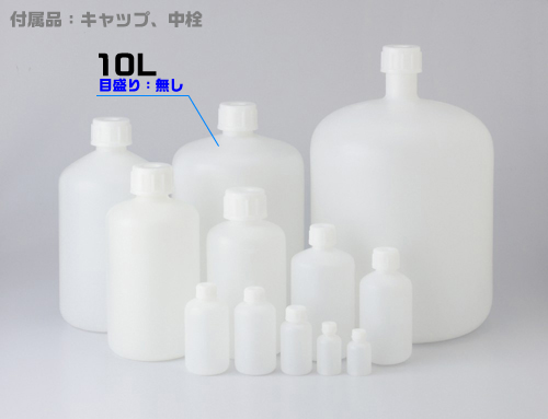 PE細口瓶 白 10L
