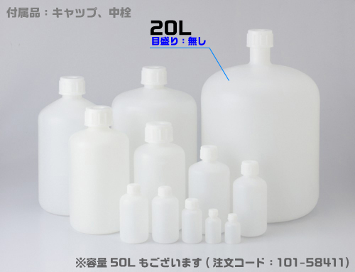 PE細口瓶 白 20L