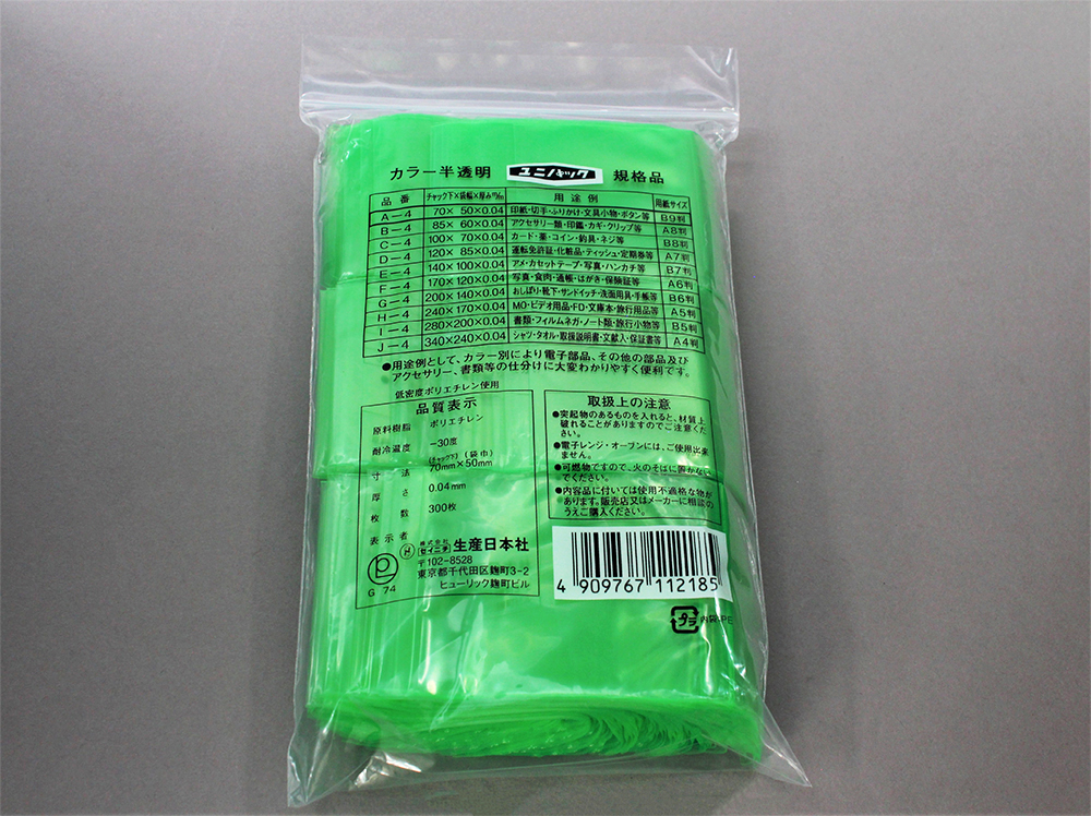 ユニパックカラー半透明 A-4 緑 50×70mm×0.04mm厚 （300枚入)