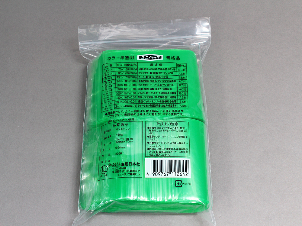 ユニパックカラー半透明 C-4 緑 70×100mm×0.04mm厚 （200枚入)