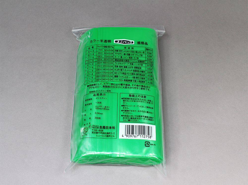 ユニパックカラー半透明 D-4 緑 85×120mm×0.04mm厚 （200枚入)