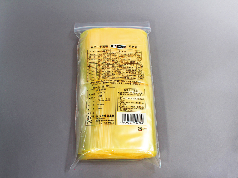 ユニパックカラー半透明 E-4 黄 100×140mm×0.04mm厚 （200枚入)