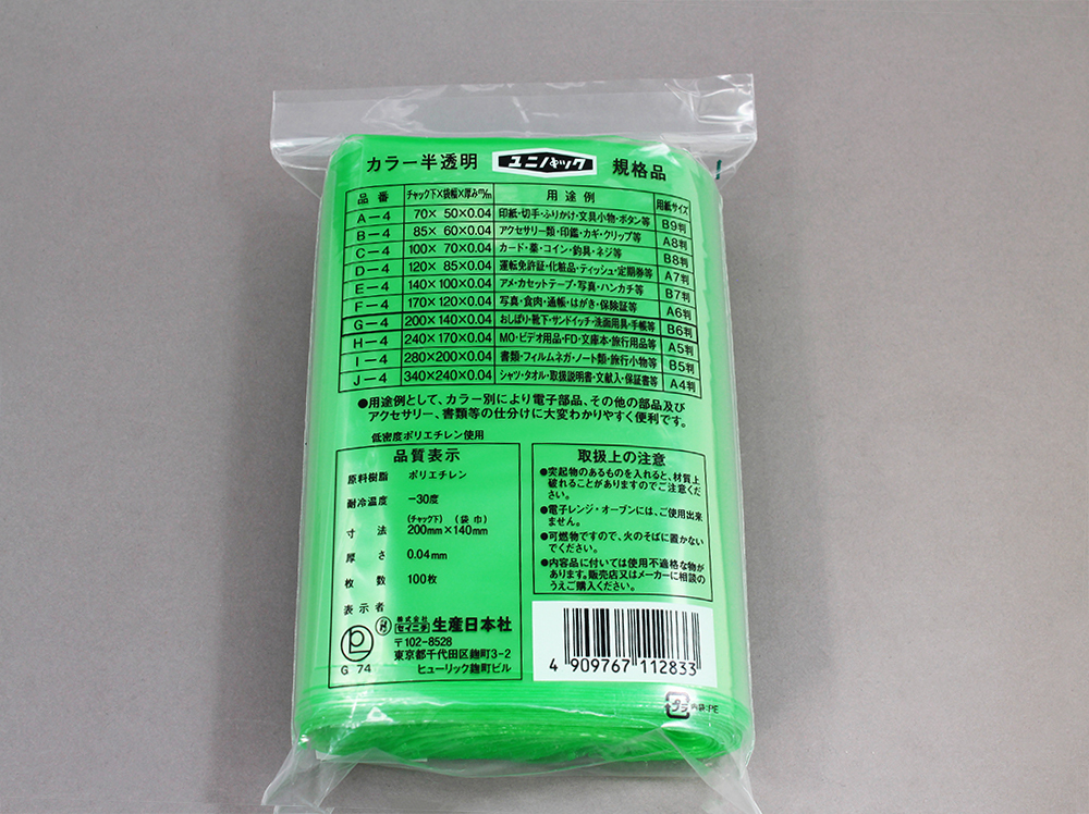 ユニパックカラー半透明 G-4 緑 140×200mm×0.04mm厚 （100枚入)