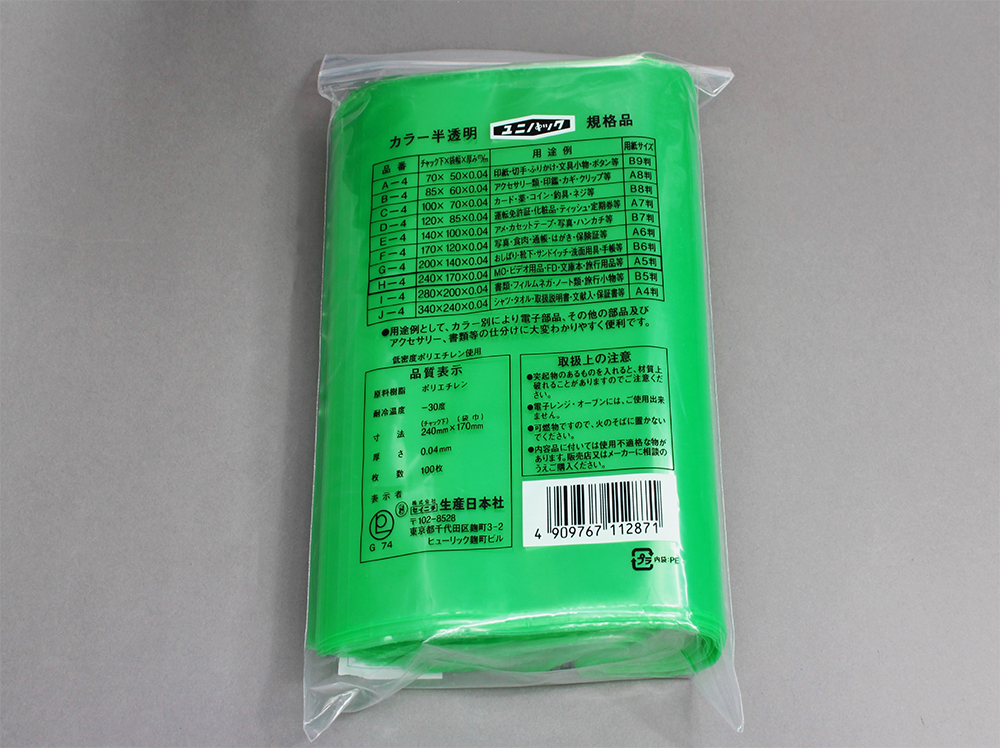 ユニパックカラー半透明 H-4 緑 170×240mm×0.04mm厚 （100枚入)