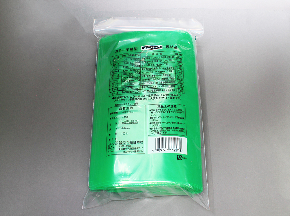 ユニパックカラー半透明 I-4 緑 200×280mm×0.04mm厚 （100枚入)