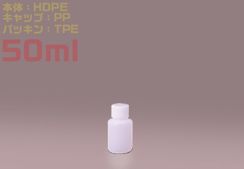 Jボトル白色細口瓶 50ml （500本入） 滅菌済
